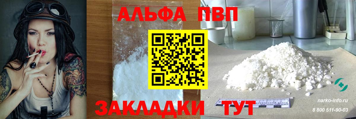 Альфа ПВП Соль  A-PVP  Кувандык  Alfa_PVP крисы CK  Вход с VPN 