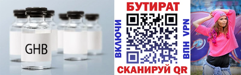 Бутират бутик  KRAKEN сайт  darknet клад  Кувандык 