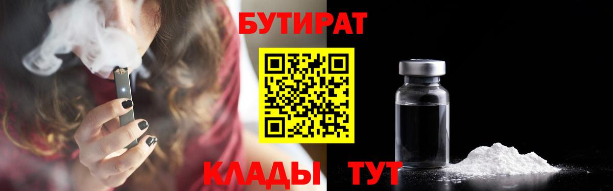 Бутират оксибутират  Вход с VPN  Кувандык 