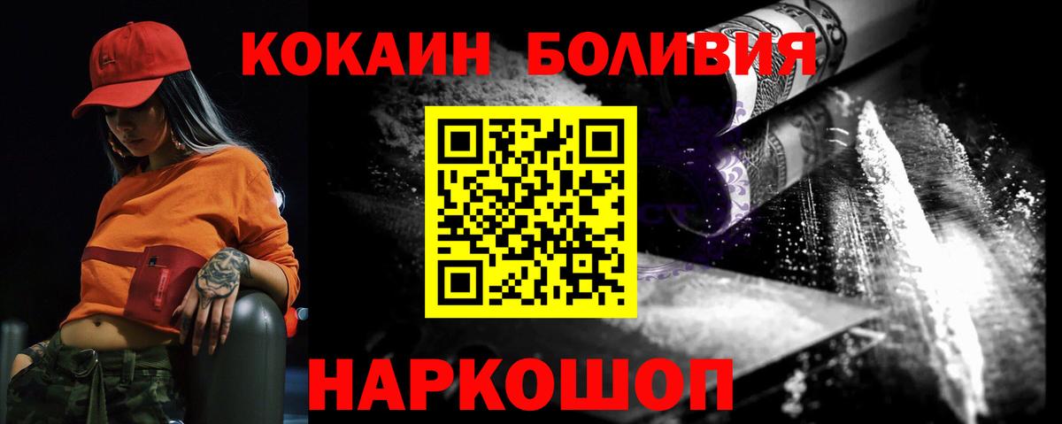 COCAIN Боливия  Cocaine Columbia  купить наркоту  Кувандык  Вход с VPN 