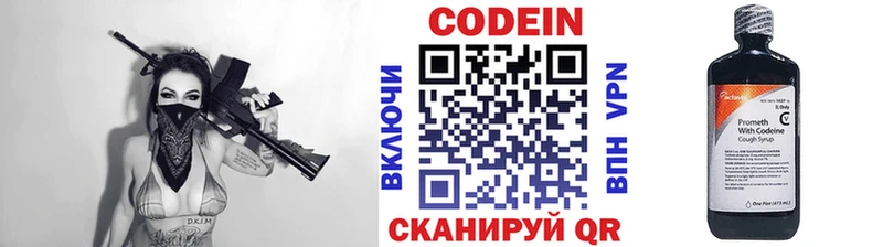 купить   Кувандык  Codein напиток Lean (лин) 