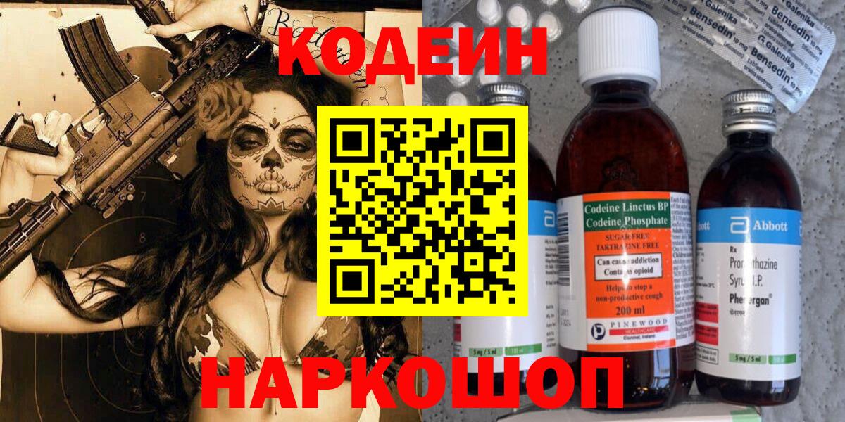 Кодеин Purple Drank Кувандык