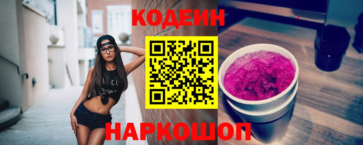 Кувандык  Кодеин напиток Lean (лин)  Кодеиновый сироп Lean напиток Lean (лин)  Вход с VPN 