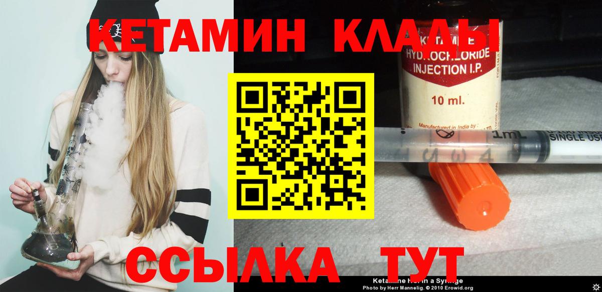 КЕТАМИН VHQ  Вход с VPN  КЕТАМИН VHQ  Кувандык 