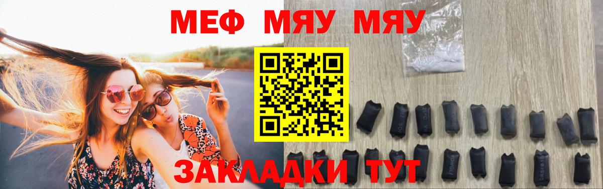 Меф mephedrone  МЯУ-МЯУ  МЕФ  Вход с VPN  Кувандык  МЕФ кристаллы 