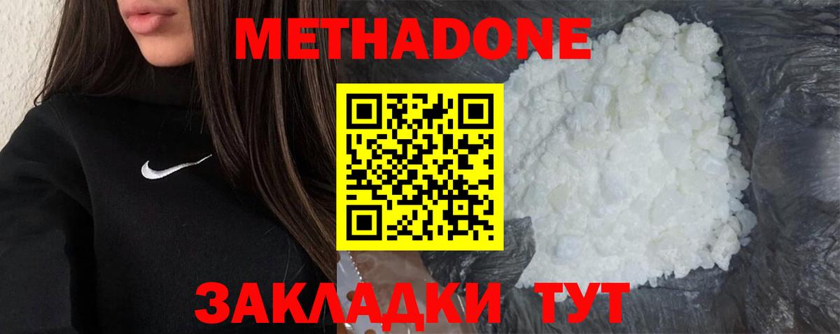 Метадон кристалл Кувандык